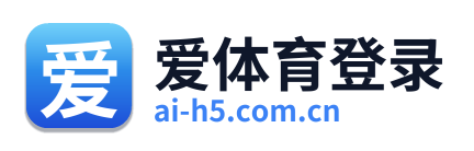 爱体育登录